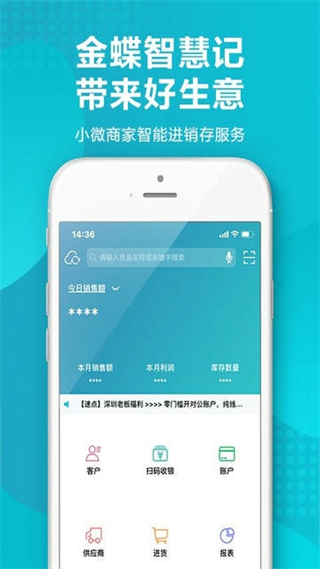 金蝶智慧記進(jìn)銷存app v6.28.2 安卓版 0