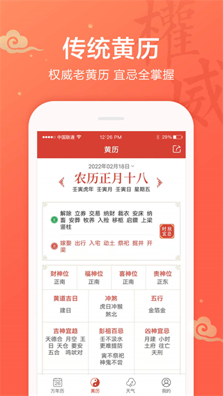吉祥萬(wàn)年歷免費(fèi)安裝app下載 v1.9.6.18安卓版 1