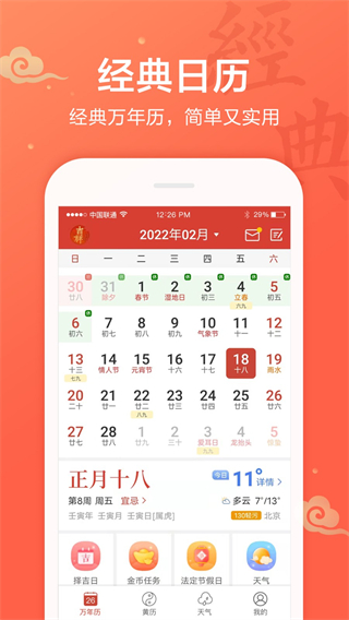 吉祥萬(wàn)年歷免費(fèi)安裝app下載 v1.9.6.18安卓版 4