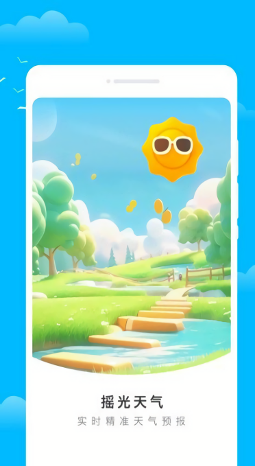 搖光天氣 v1.0.0 1