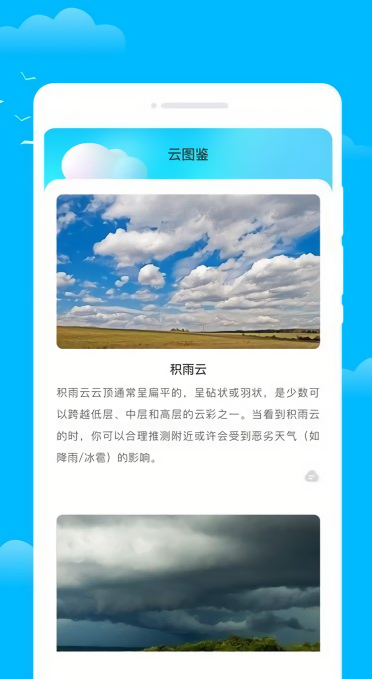 搖光天氣 v1.0.0 3