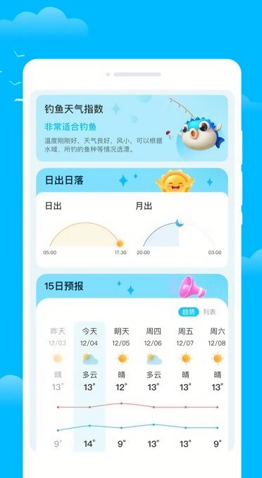 搖光天氣 v1.0.0 2