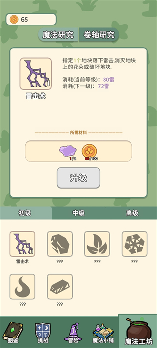 魔法花匠手機(jī)版 v1.0.6 1