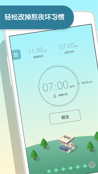 睡眠小鎮(zhèn)SleepTown軟件 v3.4.1 安卓版 1