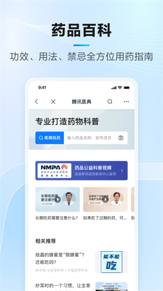騰訊醫(yī)典官方版 v2.15.2.58 官方安卓版 2