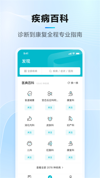 騰訊醫(yī)典官方版 v2.15.2.58 官方安卓版 3