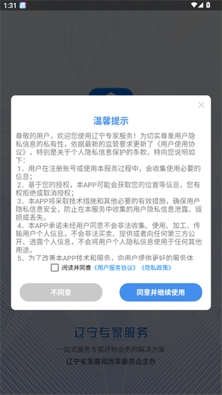 遼寧專家服務(wù)app最新版(招投標(biāo)辦公) v11.5安卓版 0