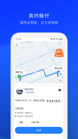 順風(fēng)車拼車app v9.3.3 安卓版 2