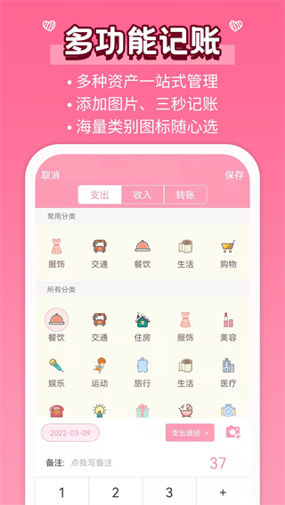 女生記賬軟件 v2.9.50 安卓版 4