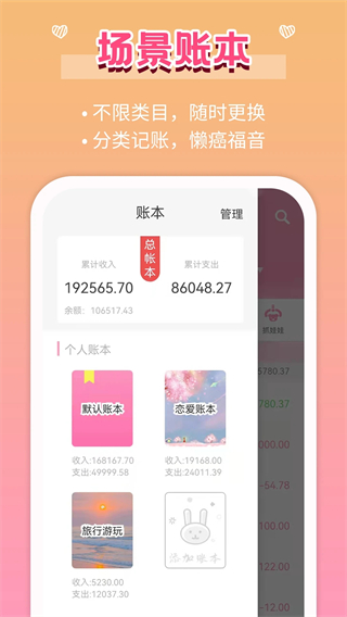 女生記賬軟件 v2.9.50 安卓版 1