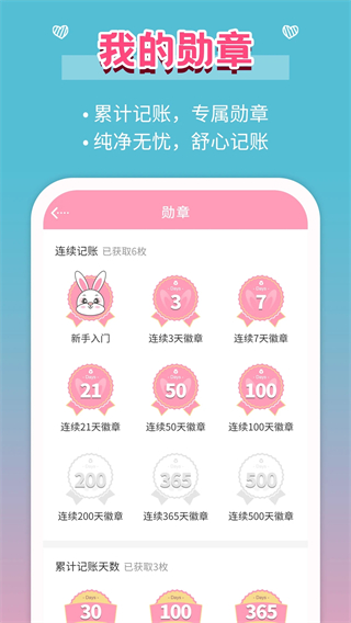 女生記賬軟件 v2.9.50 安卓版 3