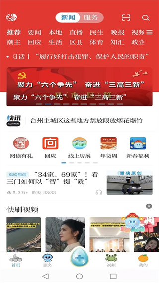 臺(tái)州新聞客戶端 v7.2.0安卓版 1