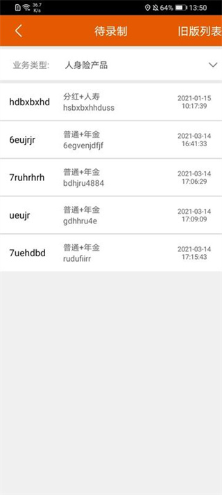 富德生命人壽雙錄系統(tǒng)(保險(xiǎn)雙錄系統(tǒng)) v3.3.4 安卓版 3