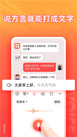 語(yǔ)音輸入法 v1.9.2 安卓版 2