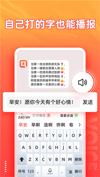 語(yǔ)音輸入法 v1.9.2 安卓版 3