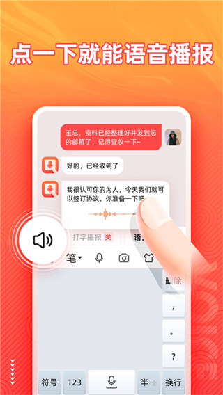 語(yǔ)音輸入法 v1.9.2 安卓版 1