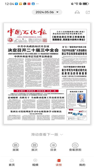 中國(guó)石化新聞網(wǎng)app v6.2.6 安卓最新版 3