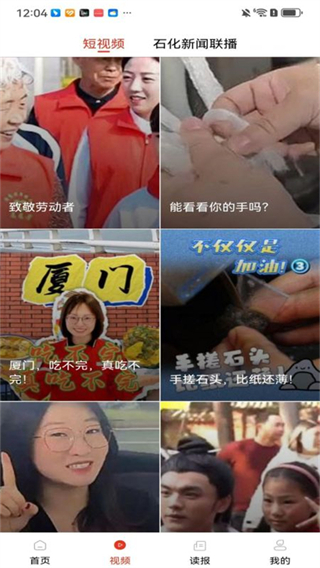 中國(guó)石化新聞網(wǎng)app v6.2.6 安卓最新版 0