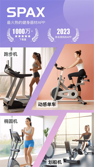 spax跑步機(jī) v3.30.3 安卓版 3