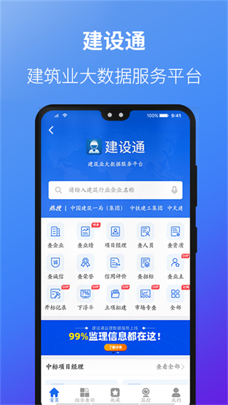 建設(shè)通app免費(fèi)下載 v5.30.1 安卓版 2