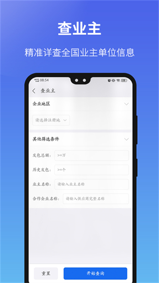建設(shè)通app免費(fèi)下載 v5.30.1 安卓版 1