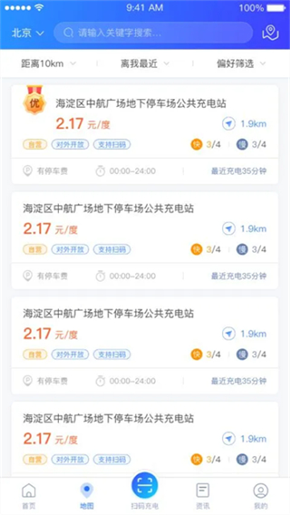普天新能源充电圈云平台 v4.2.21 安卓版1