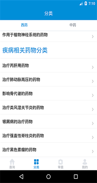 用藥參考 v5.3.2.1 安卓版 1