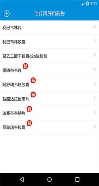 用藥參考 v5.3.2.1 安卓版 2
