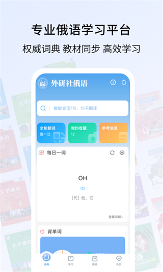 外研社俄語詞典 v4.2.3 安卓版 0