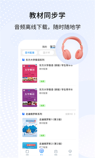 外研社俄語詞典 v4.2.3 安卓版 2