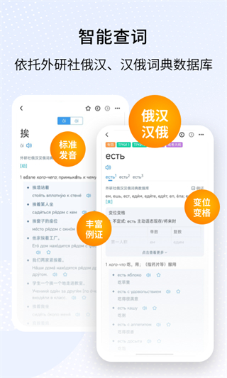 外研社俄語詞典 v4.2.3 安卓版 3