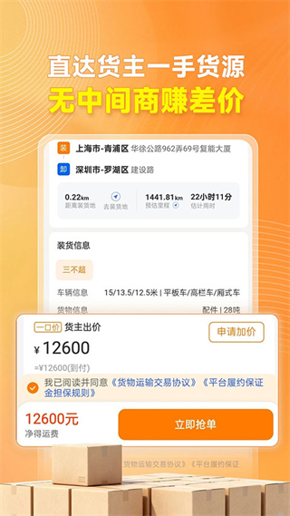 蜂羽司機端 v2.3.8 安卓版 0