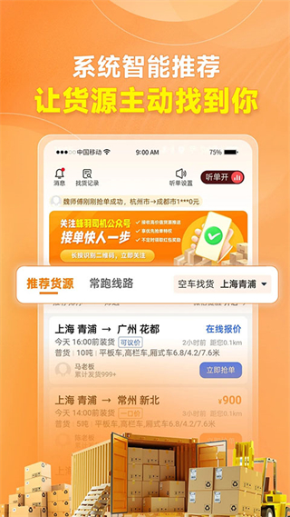 蜂羽司機端 v2.3.8 安卓版 1