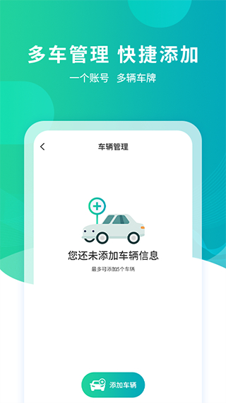 武漢停車app v4.3.4安卓版 2