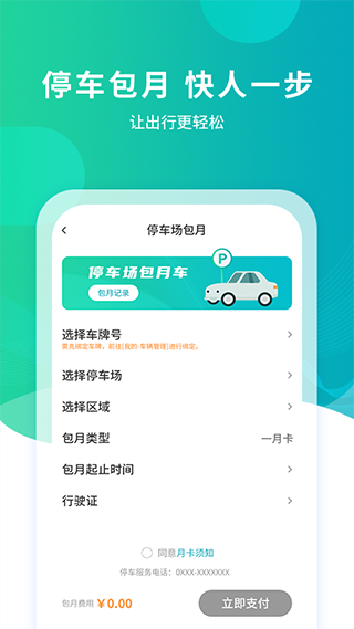 武漢停車app v4.3.4安卓版 0