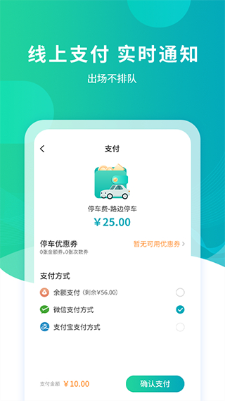 武漢停車app v4.3.4安卓版 1