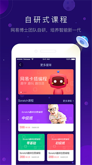 網(wǎng)易有道卡搭編程app v2.5.1安卓版 0