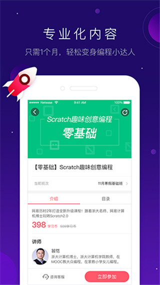 網(wǎng)易有道卡搭編程app v2.5.1安卓版 1