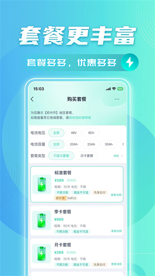 鐵塔換電手機版 v5.5.6安卓版 1