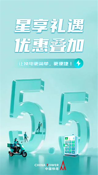 鐵塔換電手機版 v5.5.6安卓版 2