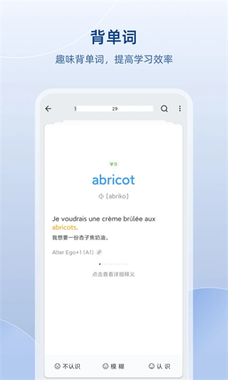 法語助手免費(fèi)下載 v25.10.2 安卓版 1
