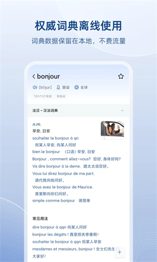 法語助手免費(fèi)下載 v25.10.2 安卓版 4