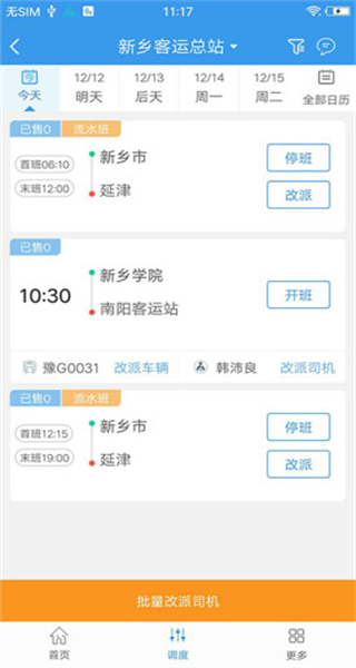 365司機(jī)助手最新版 v3.0.7.13 安卓版 2