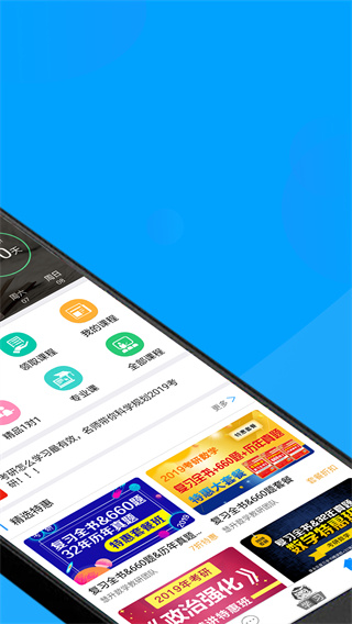 慧升考研軟件 v2.5.18 安卓版 1