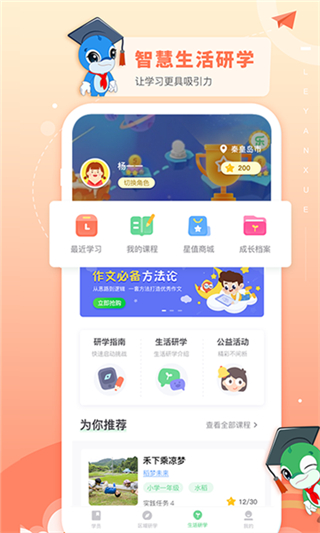 樂(lè)研學(xué)app免費(fèi)下載 v1.33.4 安卓版 4