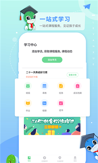 樂(lè)研學(xué)app免費(fèi)下載 v1.33.4 安卓版 3