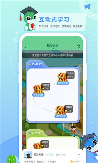 樂(lè)研學(xué)app免費(fèi)下載 v1.33.4 安卓版 2