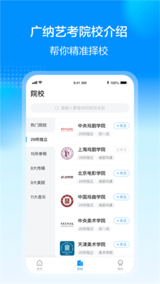 藝考易學軟件 v1.0.1014 安卓版 0