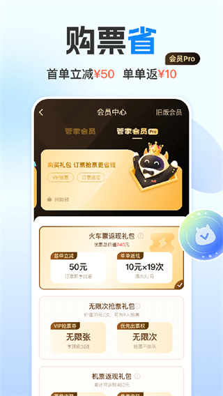 高鐵管家app v8.9.0安卓版 0