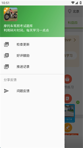 摩托車駕照考試題庫(kù)app v3.6.2安卓版 0
